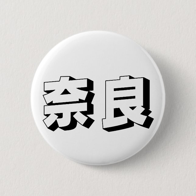 Customisable Nara Japanese Typography Button (Front)