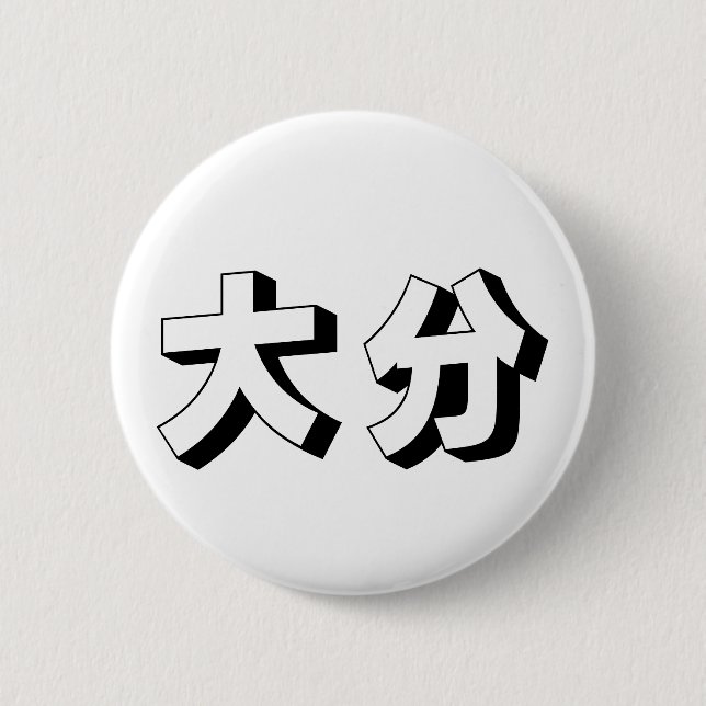 Customisable Ooita / Oita Japanese Typography Button (Front)