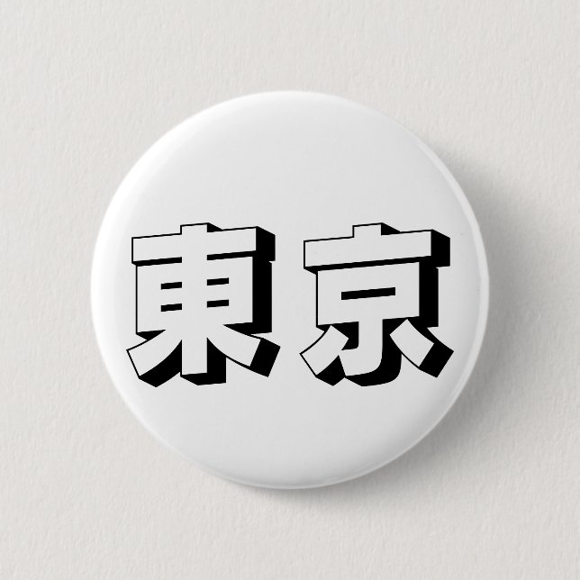 Customisable Tokyo Japanese Typography Button (Front)