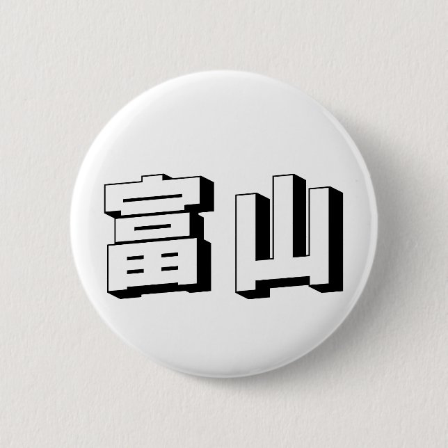 Customisable Toyama Japanese Typography Button (Front)