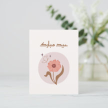 Customizable Boho Islamic Eid Mubarak