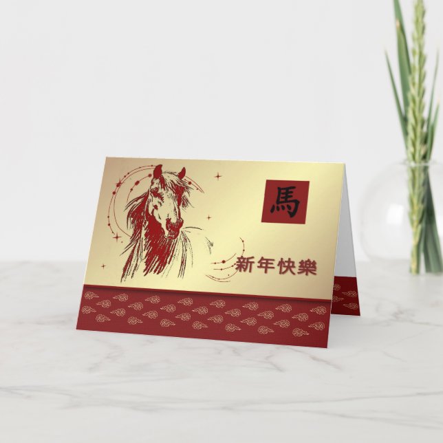 Customizable Chinese Year of the Horse Card (Front)