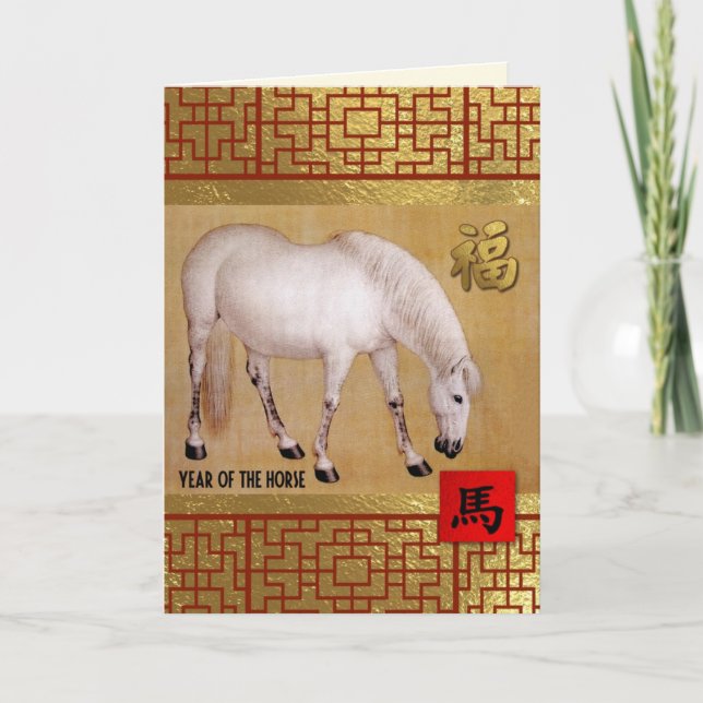 Customizable Chinese Year of the Horse  Holiday Card (Front)