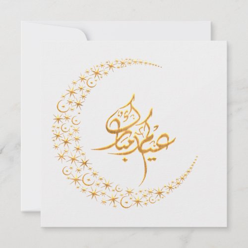 Customizable Eid Mubarak decorative Greeting Holiday Card