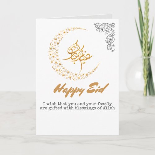 Customizable Eid Mubarak white decorative Greeting Card