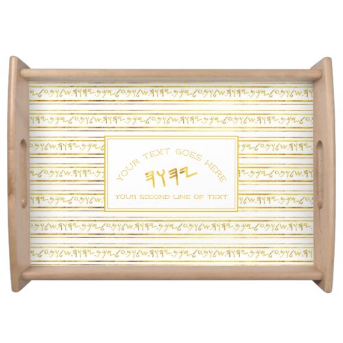 Customizable Golden Paleo Hebrew Sacred Name Serving Tray