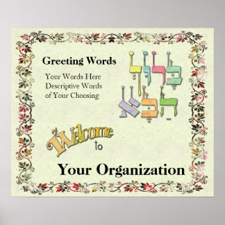 Customizable Hebrew Welcome Sign