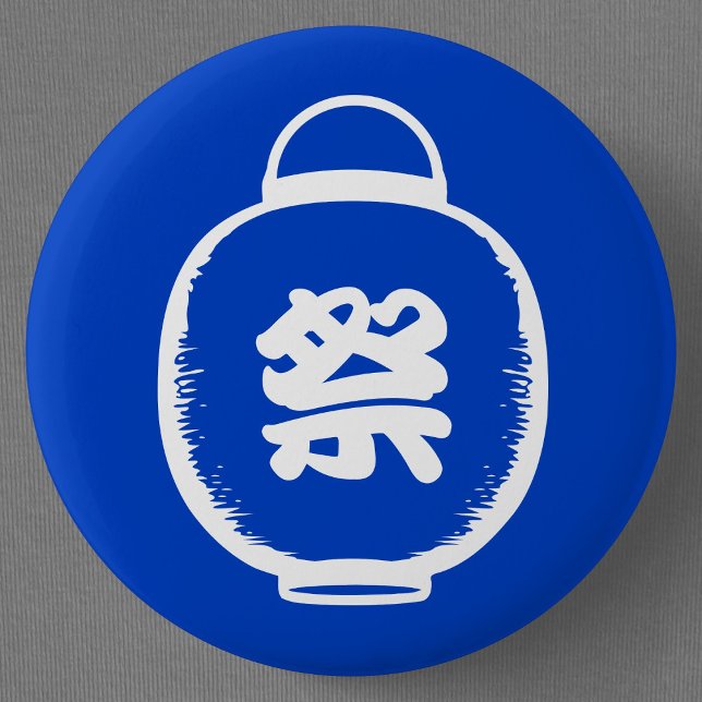 Customizable Japanese Lantern Kanji Button (Japanese Festival Lantern Button Pin- Detail View)