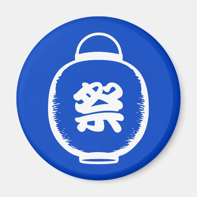 Customizable Japanese Lantern Kanji Magnet (Front)
