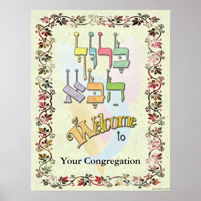 Customizable Jewish Welcome Poster (Front)