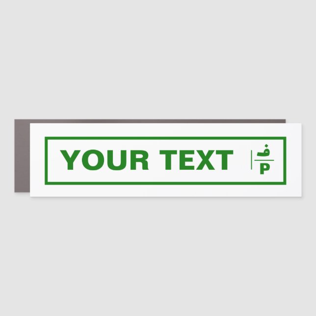 Customizable Palestine car registration plate.  Magnet (Front)