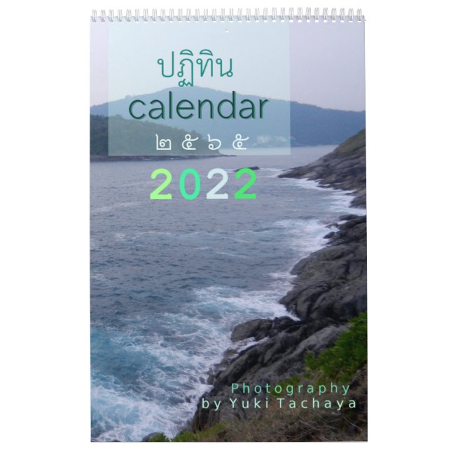 Customizable Thailand Photo Calendar 2022 (Cover)