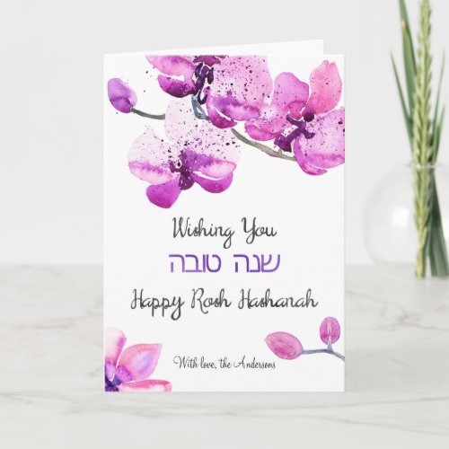 Customizable Watercolor Orchids Shanah Tova Card