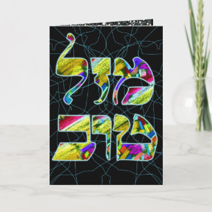 Customize Mazal Tov ~ Congratulations Card