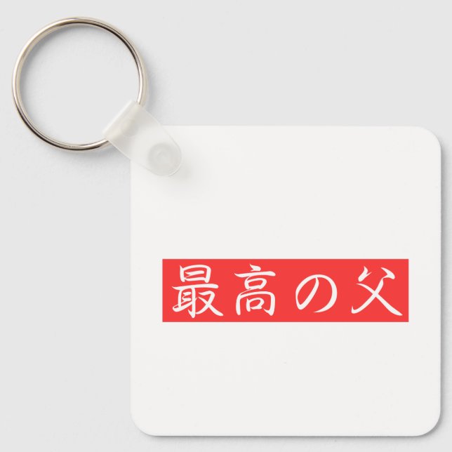 Customize This Design: Best Father Kanji Design Keychain (Front)