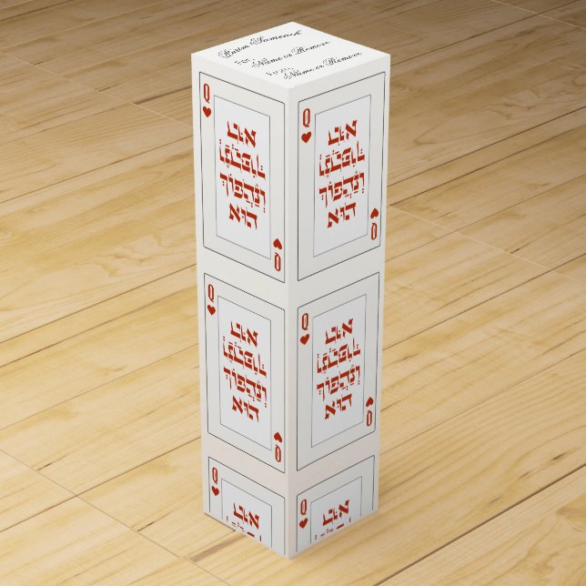 Customize Venachafoch-hu - Purim Mishloach Manot Wine Box (Front)