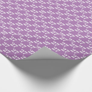 Customize w/Initial, White Letter, Number lavender Wrapping Paper