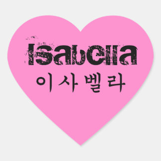 Customize with YOUR name in Korean! Heart Sticker