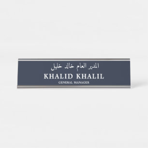 Customize Your English and Arabic Profession Desk Name Plate