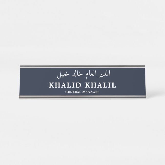 Customize Your English and Arabic Profession Desk Name Plate (Front)