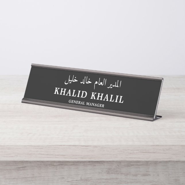 Customize Your English and Arabic Profession Desk Name Plate (Front)