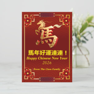 Customized Gold Horse Red Chinese New Year   Holiday Card