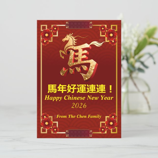 Customized Gold Horse Red Chinese New Year   Holiday Card (Standing Front)