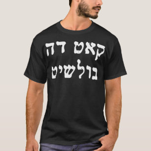 Cut The BullIn Hebrew Letters Funny Israeli Hanukk T-Shirt