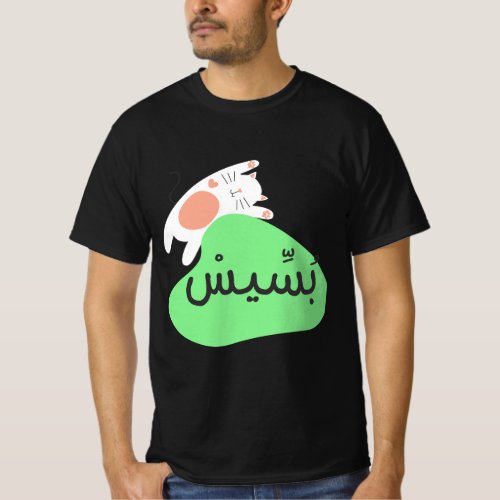 cute Arab cat nickname T_Shirt