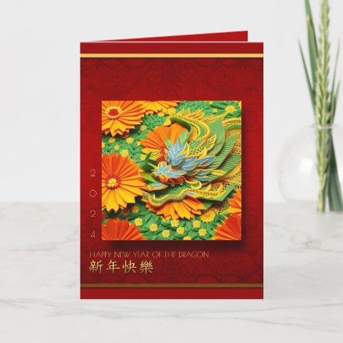 Cute Chinese Dragon Year in Paper with Flowers GC Holiday Card