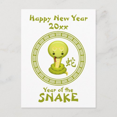 Cute Chinese Happy New Year of the Snake Holiday Postcard