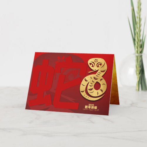 Cute Chinese New Year Snake 2025 HGC Holiday Card