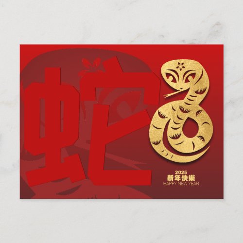 Cute Chinese New Year Snake 2025 HHPc Holiday Postcard