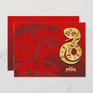 Cute Chinese New Year Snake 2025 HHPc Holiday Postcard