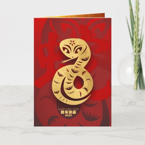 Cute Chinese New Year Snake 2025 VGC Holiday Card