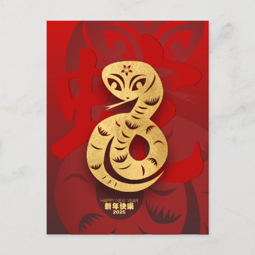 Cute Chinese New Year Snake 2025 VHPc Holiday Postcard