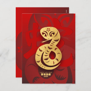 Cute Chinese New Year Snake 2025 VHPc Holiday Postcard