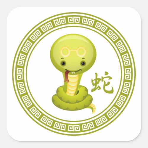 Cute Chinese Year of the Snake Square Sticker