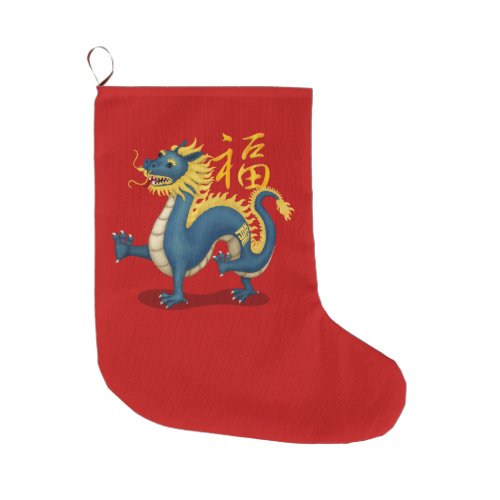Cute Chinese Zodiac Dragon Fortune Red Large Christmas Stocking