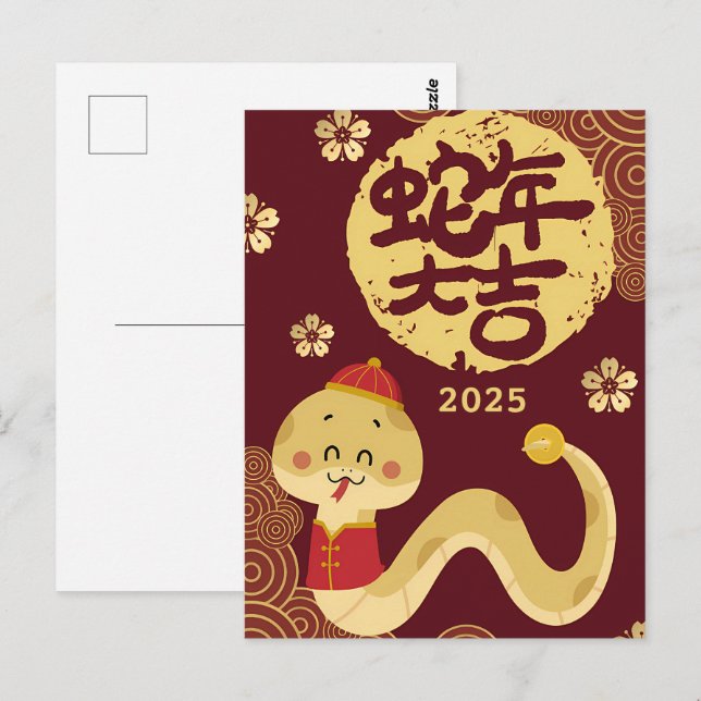 Cute Chinese Zodiac Golden Snake New Year Postcard (Front/Back)