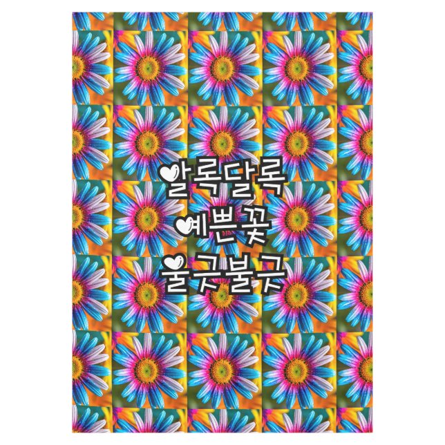 Cute Colorful Flowers Pattern Tablecloth (Front)