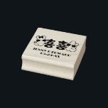 Cute Double Happiness Chinese Wedding Rubber Stamp<br><div class="desc">Rubber stamp features the Chinese character "囍 double happiness" with cute cartoon rabbits written with a simple and modern custom monogram of the bride & groom's names and wedding date. The literal meaning of 喜 (Happiness) is joy, while 囍 (double happiness) are twin Chinese character of joy, a symbol of...</div>
