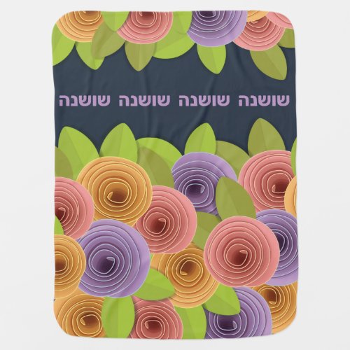 Cute Girly Roses Hebrew Name Oversized Floral Baby Blanket