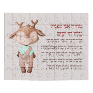 Cute Hebrew Modeh Ani Morning Prayer Jewish Boys Jigsaw Puzzle