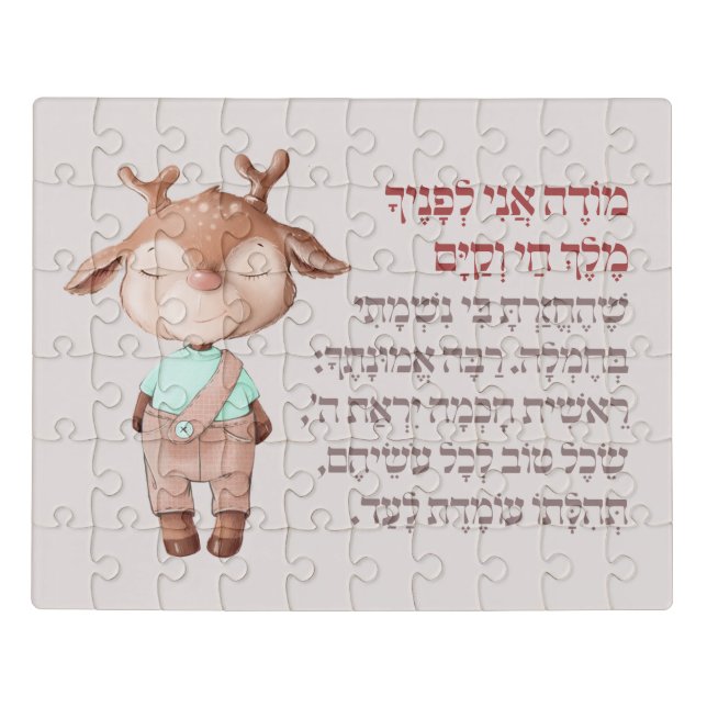 Cute Hebrew Modeh Ani Morning Prayer Jewish Boys Jigsaw Puzzle (Puzzle Horizontal)