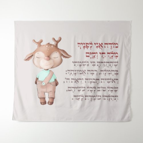 Cute Hebrew Modeh Ani Morning Prayer Jewish Boys Tapestry