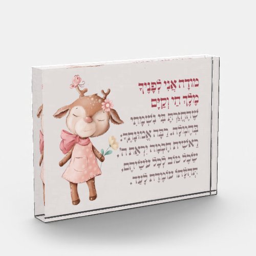 Cute Hebrew Modeh Ani Morning Prayer Jewish Girls Photo Block