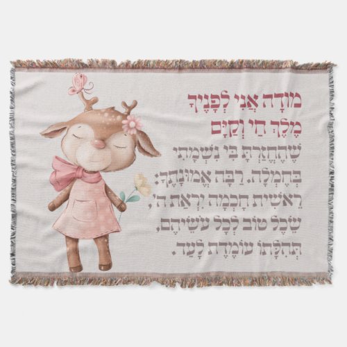 Cute Hebrew Modeh Ani Morning Prayer Jewish Girls Throw Blanket