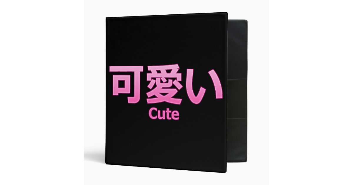Cute (Kawaii) Binder | Zazzle