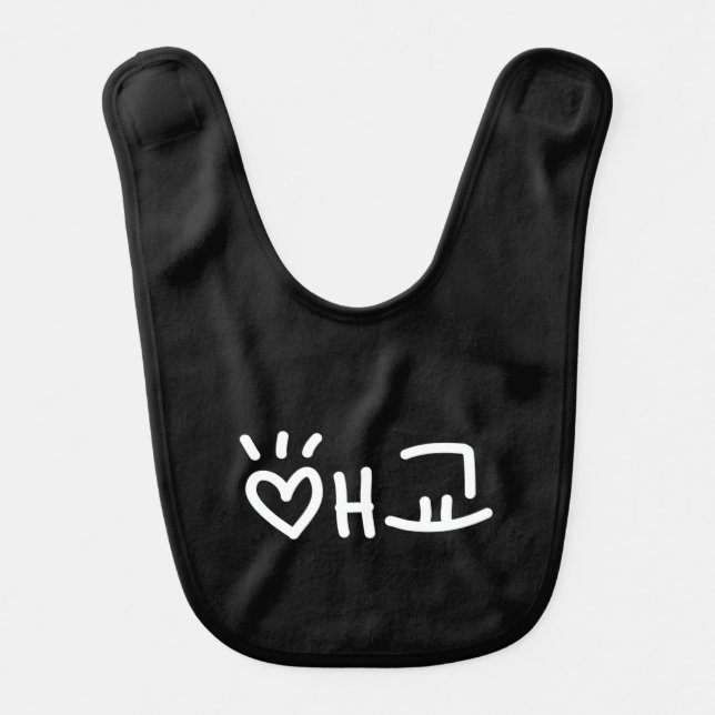 Cute Korean 애교 Aegyo | Hangul Language Baby Bib (Front)
